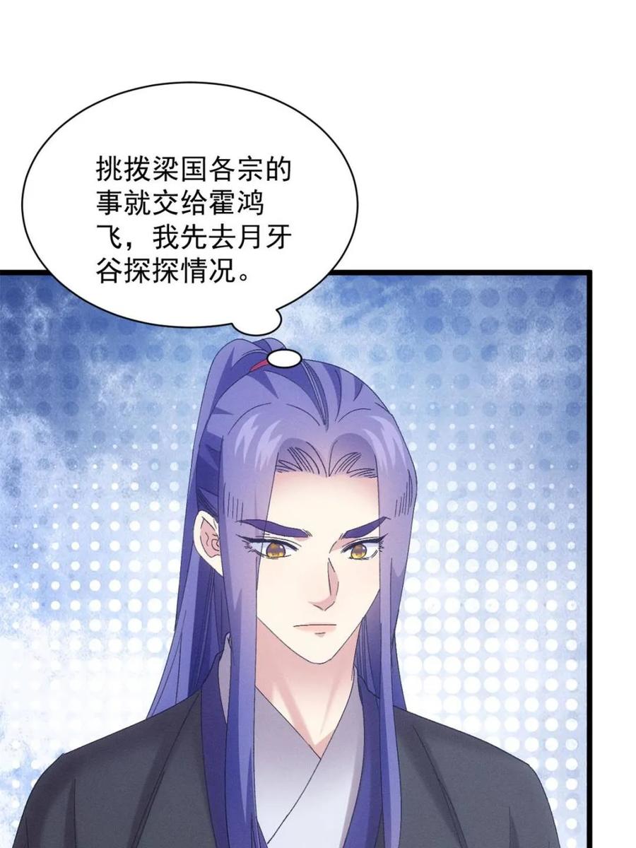 王者大师兄(我就是不按套路出牌 第306话 乱中有序 第54页