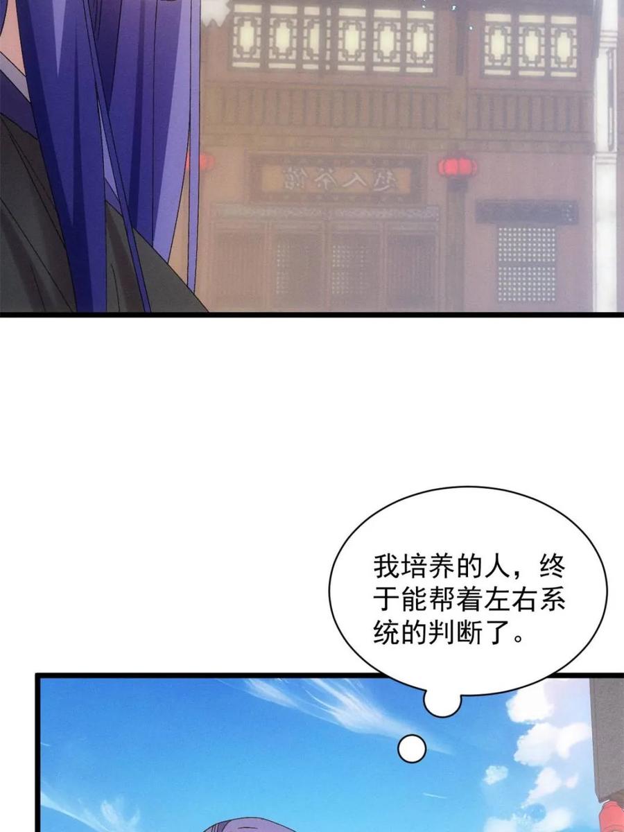 王者大师兄(我就是不按套路出牌 第306话 乱中有序 第56页