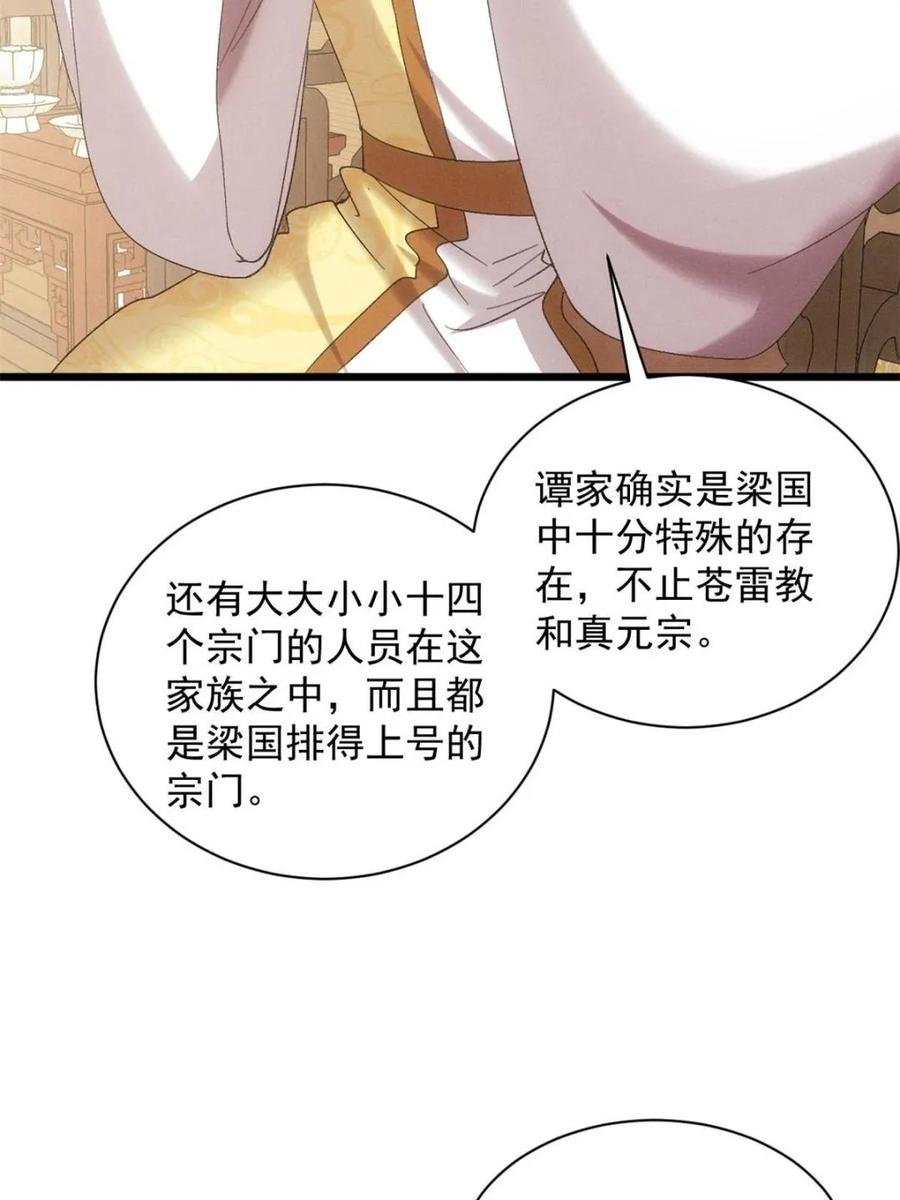 王者大师兄(我就是不按套路出牌 第306话 乱中有序 第12页