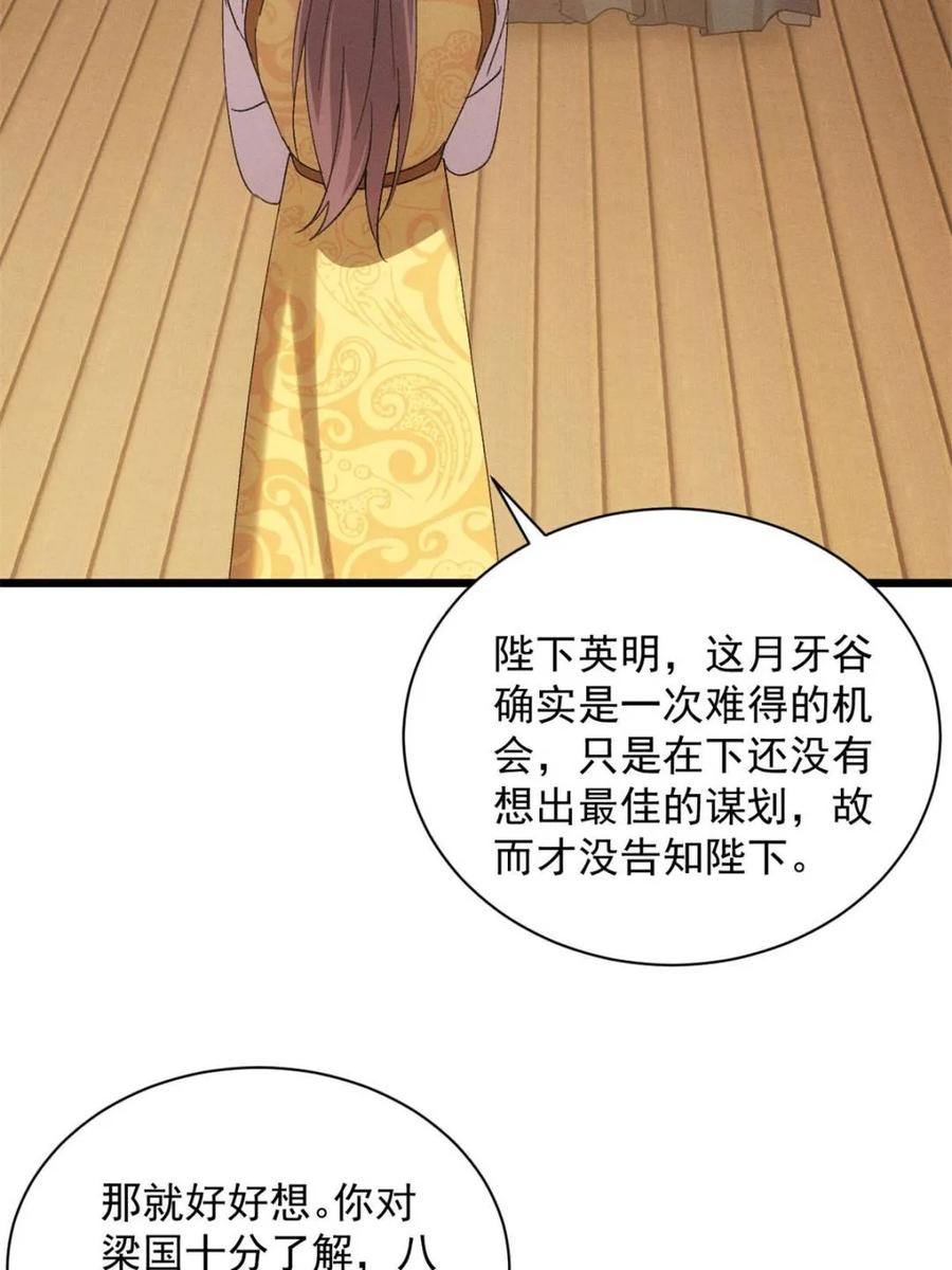 王者大师兄(我就是不按套路出牌 第306话 乱中有序 第33页