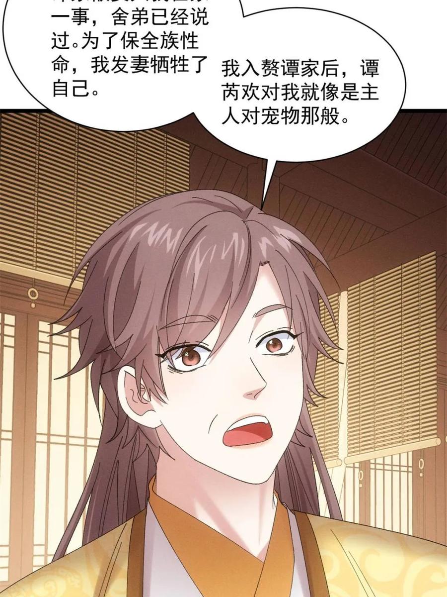 王者大师兄(我就是不按套路出牌 第306话 乱中有序 第6页