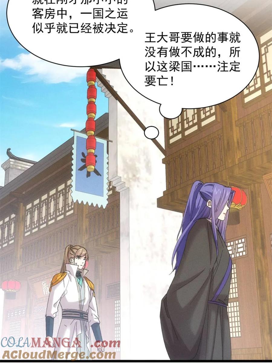 王者大师兄(我就是不按套路出牌 第306话 乱中有序 第52页