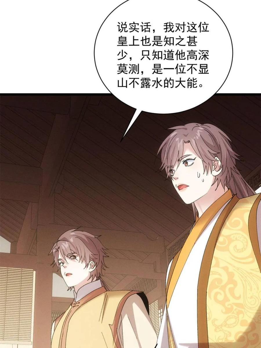 王者大师兄(我就是不按套路出牌 第306话 乱中有序 第41页