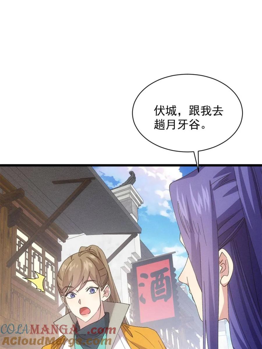 王者大师兄(我就是不按套路出牌 第306话 乱中有序 第58页
