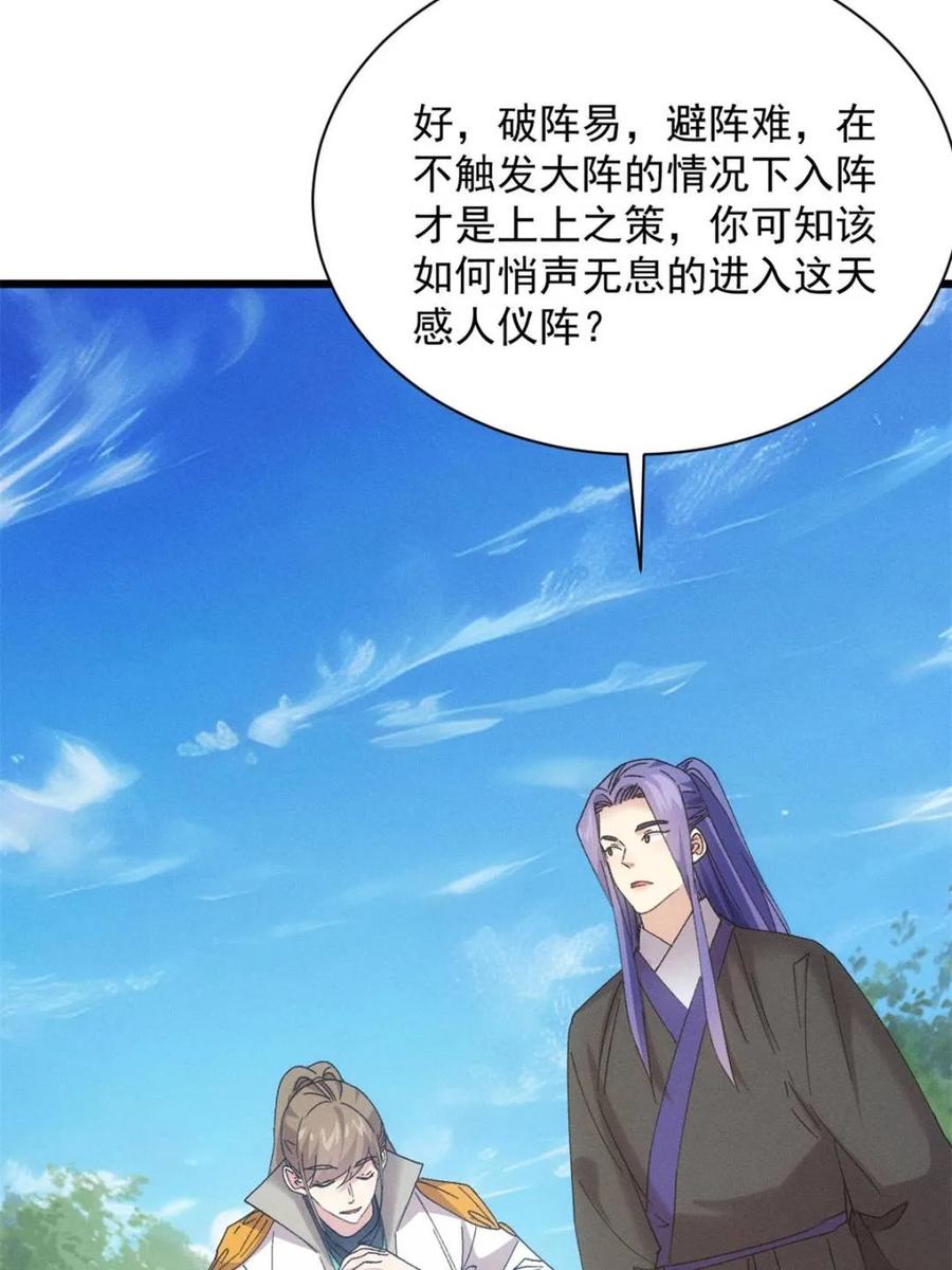 王者大师兄(我就是不按套路出牌 第306话 乱中有序 第68页