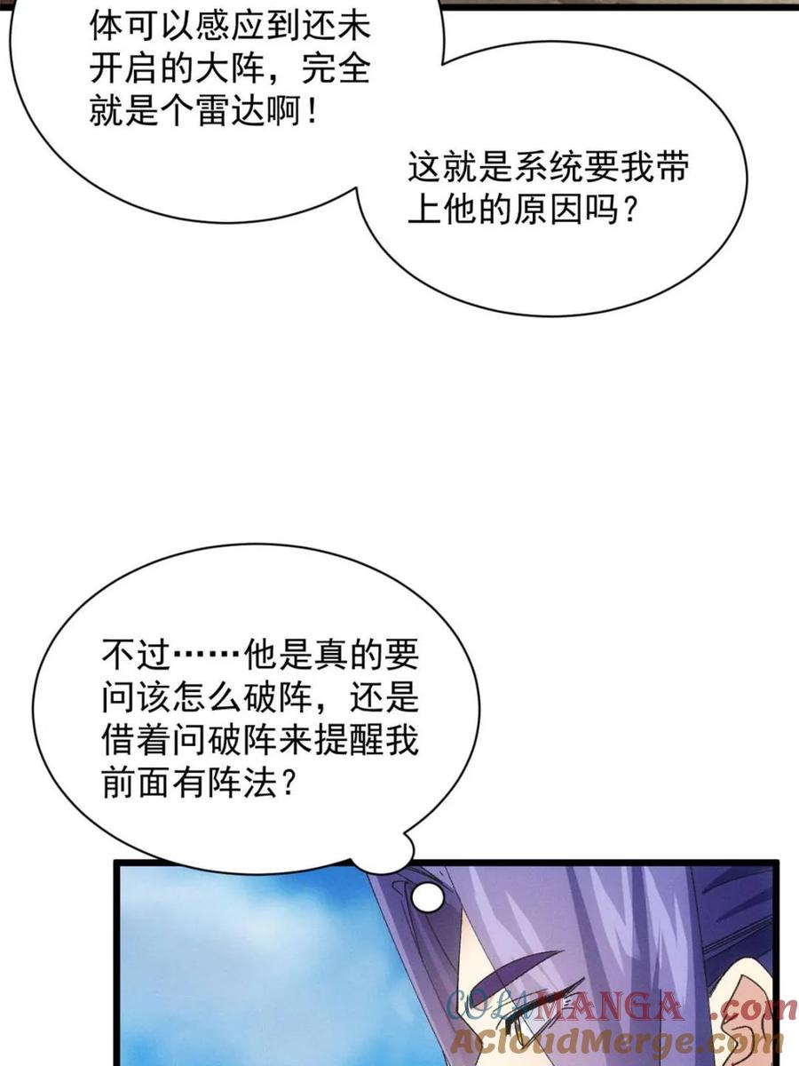 王者大师兄(我就是不按套路出牌 第306话 乱中有序 第64页