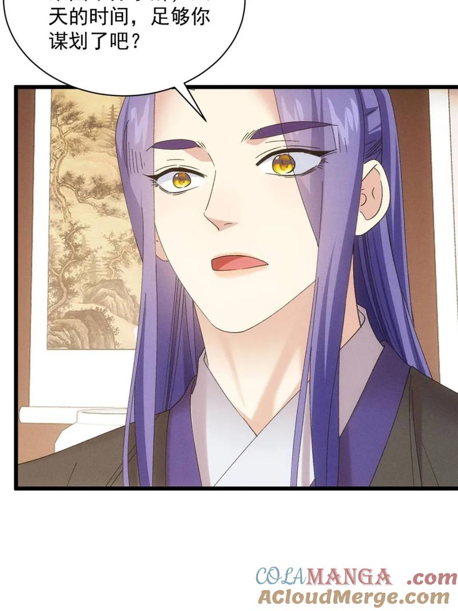 王者大师兄(我就是不按套路出牌 第306话 乱中有序 第34页