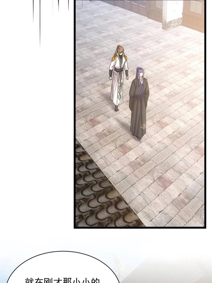 王者大师兄(我就是不按套路出牌 第306话 乱中有序 第51页
