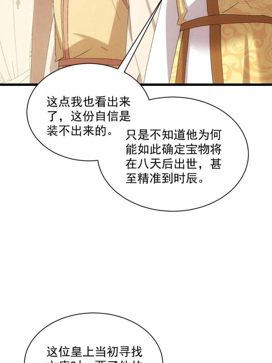 王者大师兄(我就是不按套路出牌 第306话 乱中有序 第42页