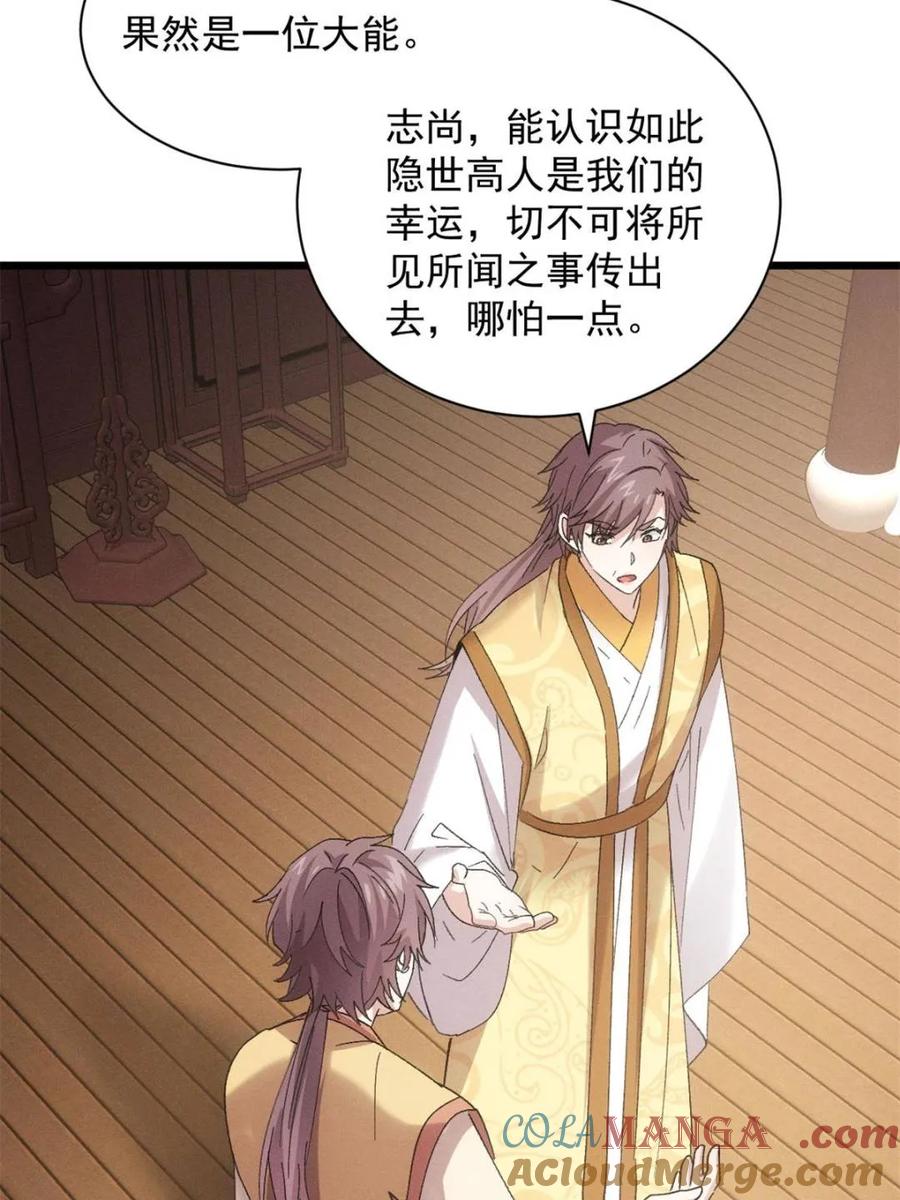 王者大师兄(我就是不按套路出牌 第306话 乱中有序 第46页