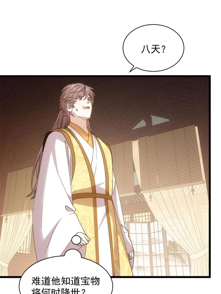 王者大师兄(我就是不按套路出牌 第306话 乱中有序 第35页