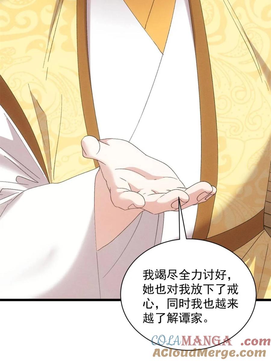 王者大师兄(我就是不按套路出牌 第306话 乱中有序 第7页