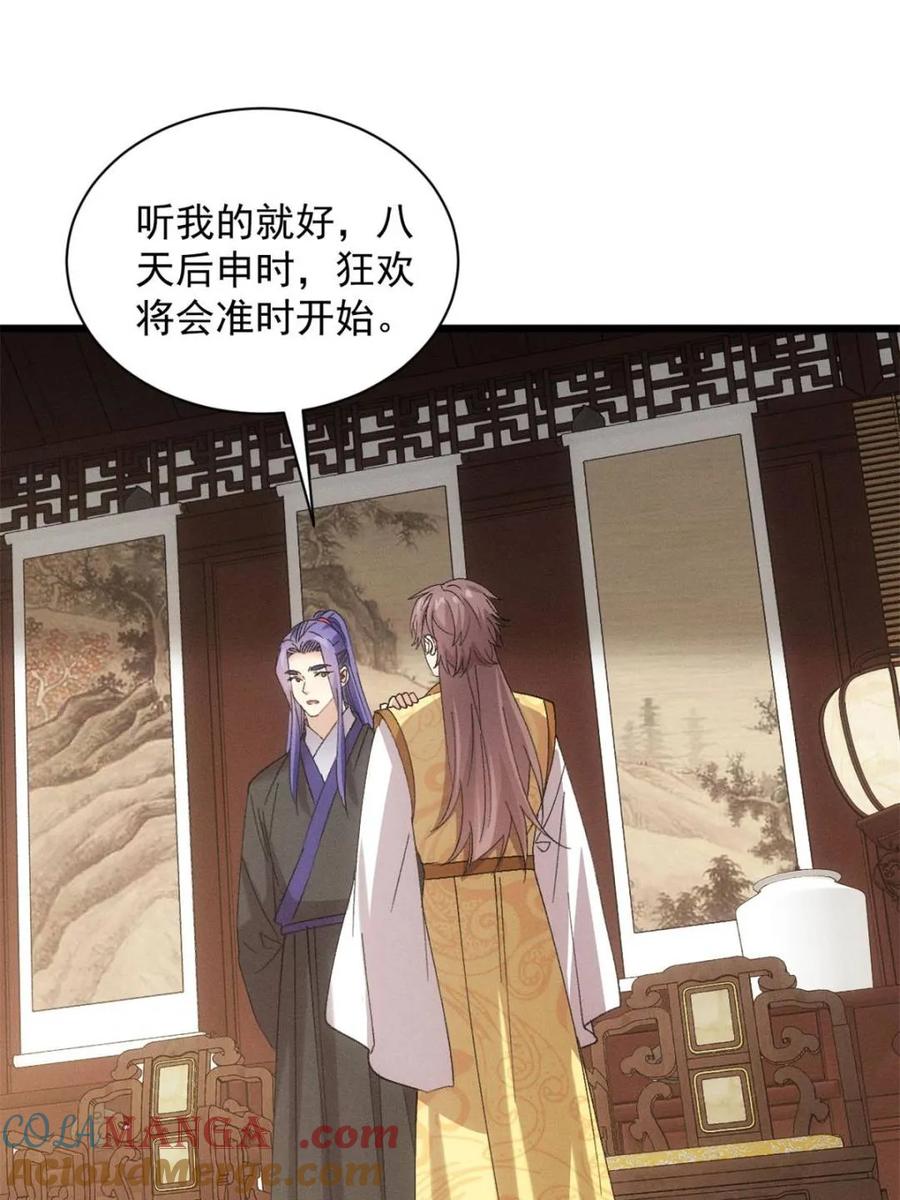 王者大师兄(我就是不按套路出牌 第306话 乱中有序 第37页