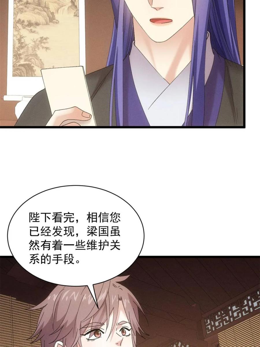 王者大师兄(我就是不按套路出牌 第306话 乱中有序 第23页