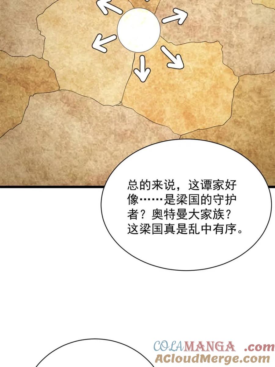 王者大师兄(我就是不按套路出牌 第306话 乱中有序 第16页