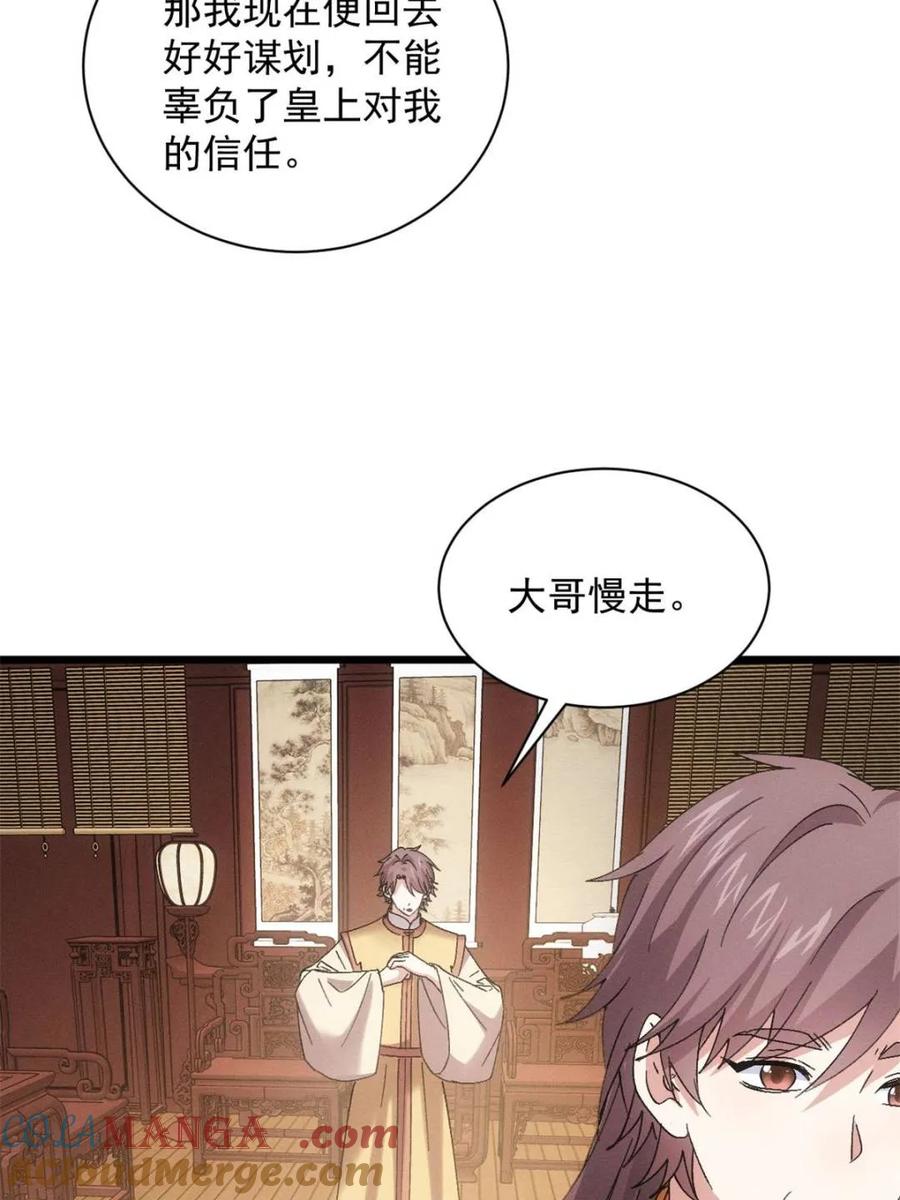 王者大师兄(我就是不按套路出牌 第306话 乱中有序 第49页
