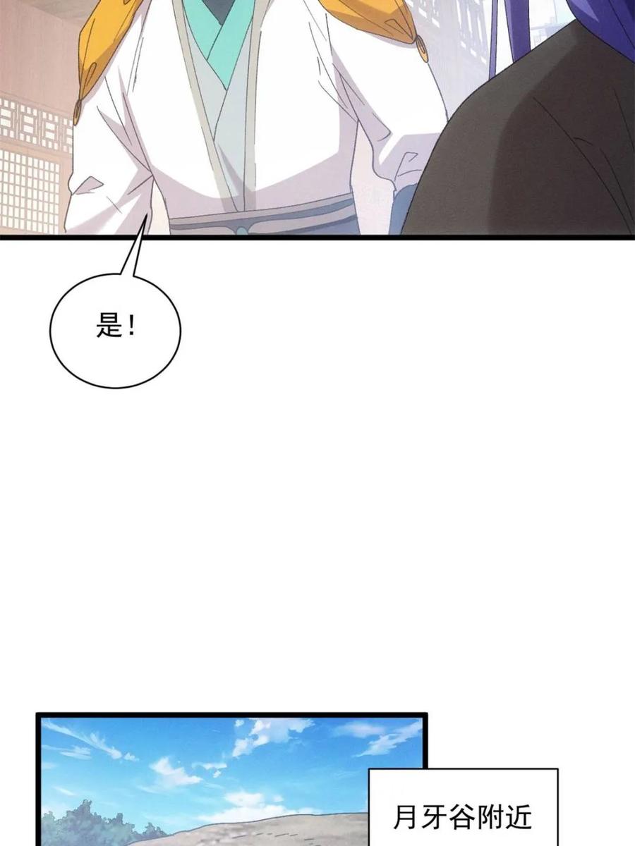 王者大师兄(我就是不按套路出牌 第306话 乱中有序 第59页