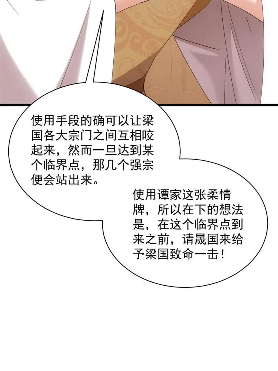 王者大师兄(我就是不按套路出牌 第306话 乱中有序 第27页