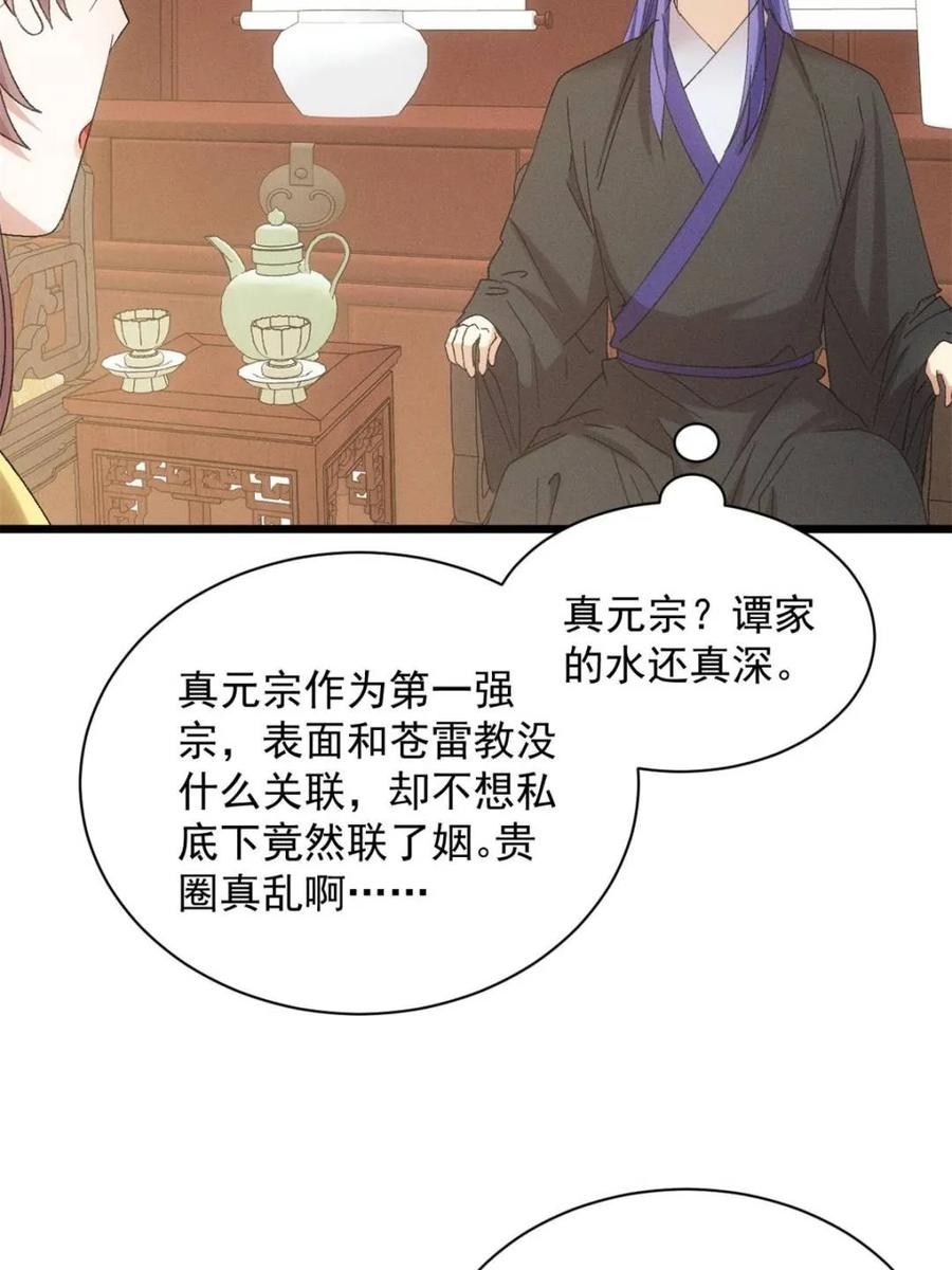 王者大师兄(我就是不按套路出牌 第306话 乱中有序 第9页