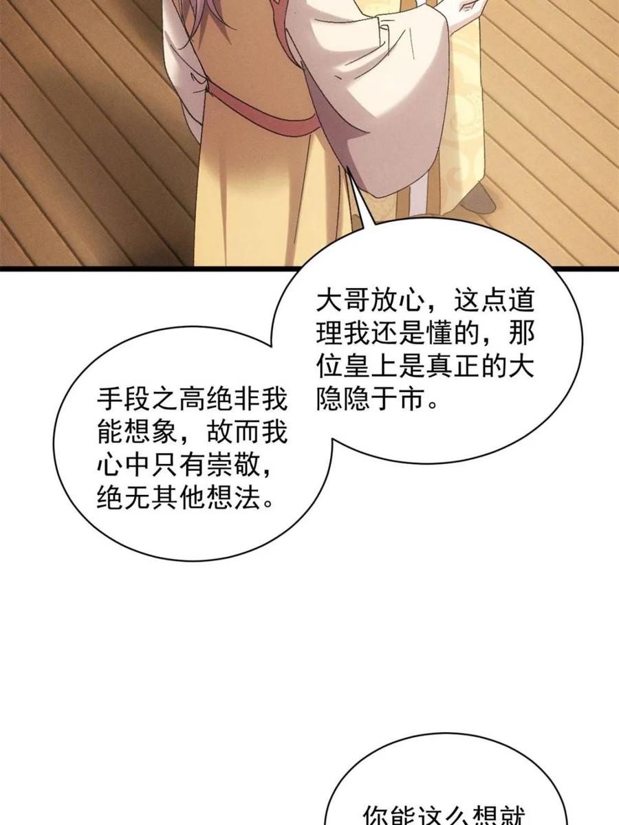 王者大师兄(我就是不按套路出牌 第306话 乱中有序 第47页