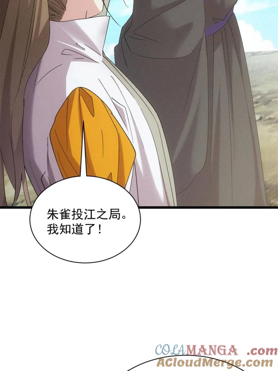 王者大师兄(我就是不按套路出牌 第306话 乱中有序 第67页