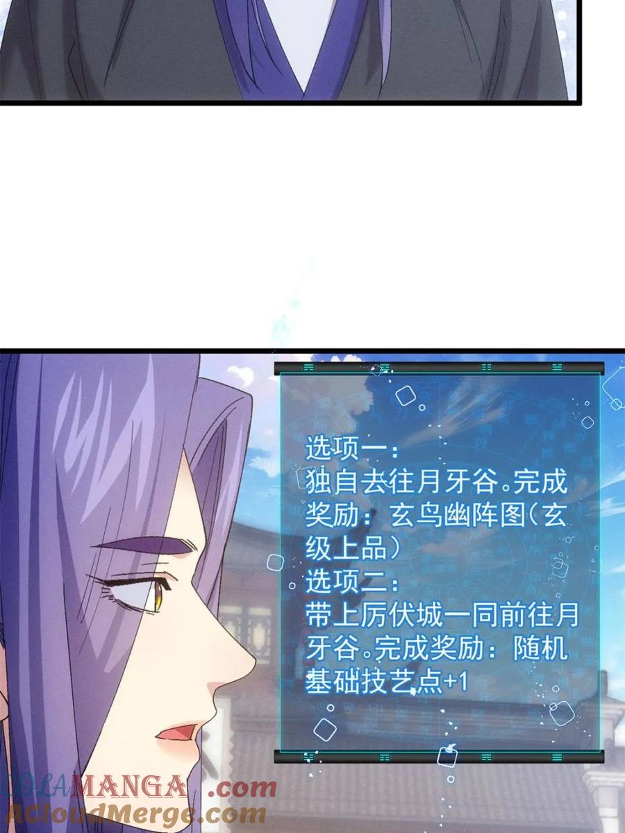 王者大师兄(我就是不按套路出牌 第306话 乱中有序 第55页
