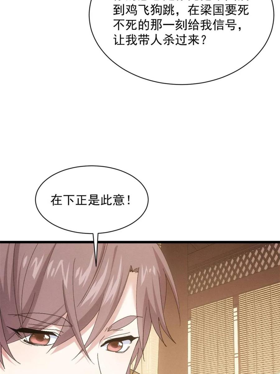 王者大师兄(我就是不按套路出牌 第306话 乱中有序 第29页