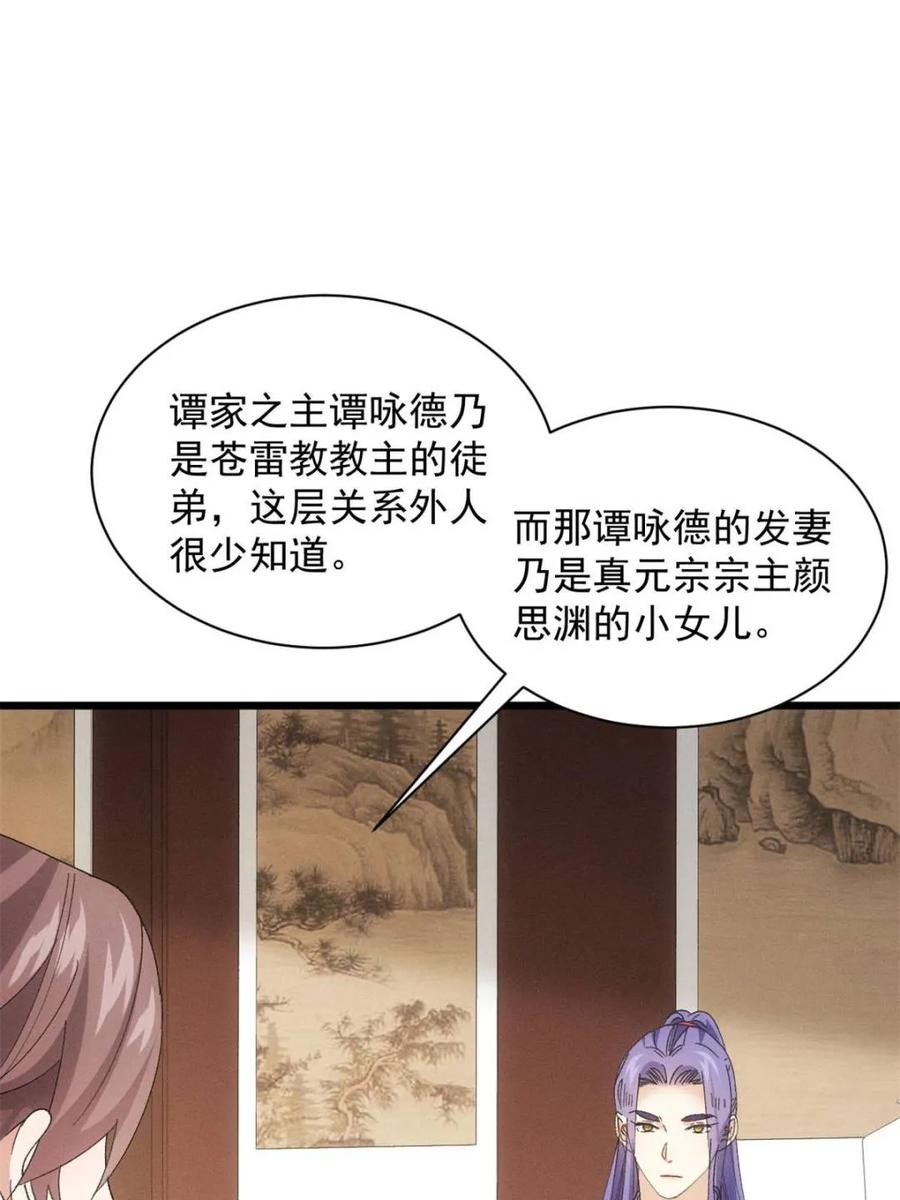 王者大师兄(我就是不按套路出牌 第306话 乱中有序 第8页