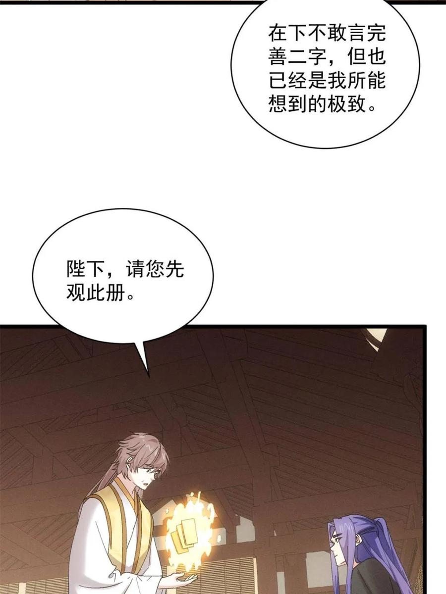 王者大师兄(我就是不按套路出牌 第306话 乱中有序 第18页