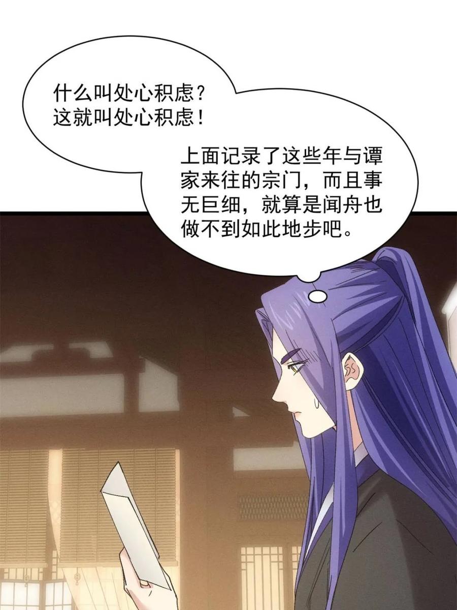 王者大师兄(我就是不按套路出牌 第306话 乱中有序 第21页
