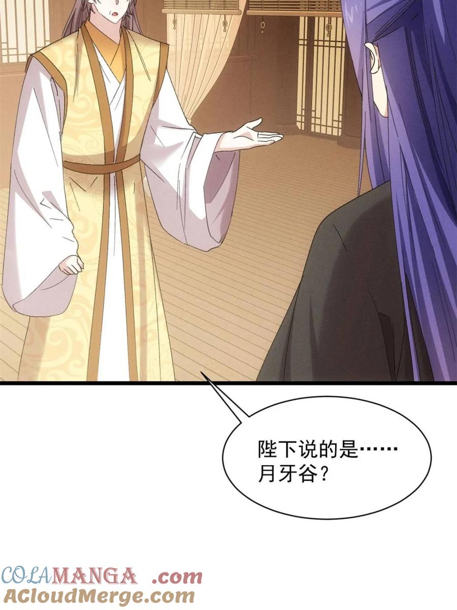 王者大师兄(我就是不按套路出牌 第306话 乱中有序 第31页