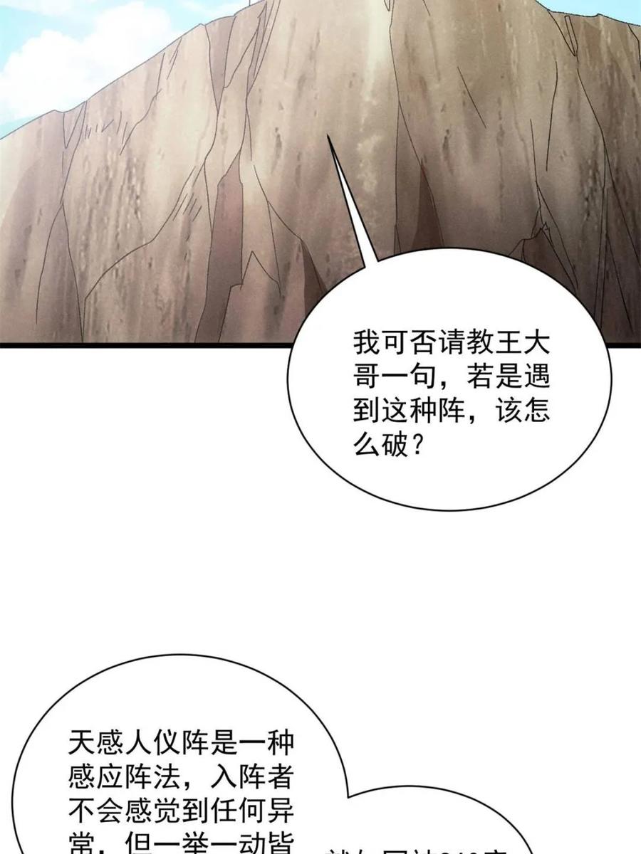 王者大师兄(我就是不按套路出牌 第306话 乱中有序 第62页