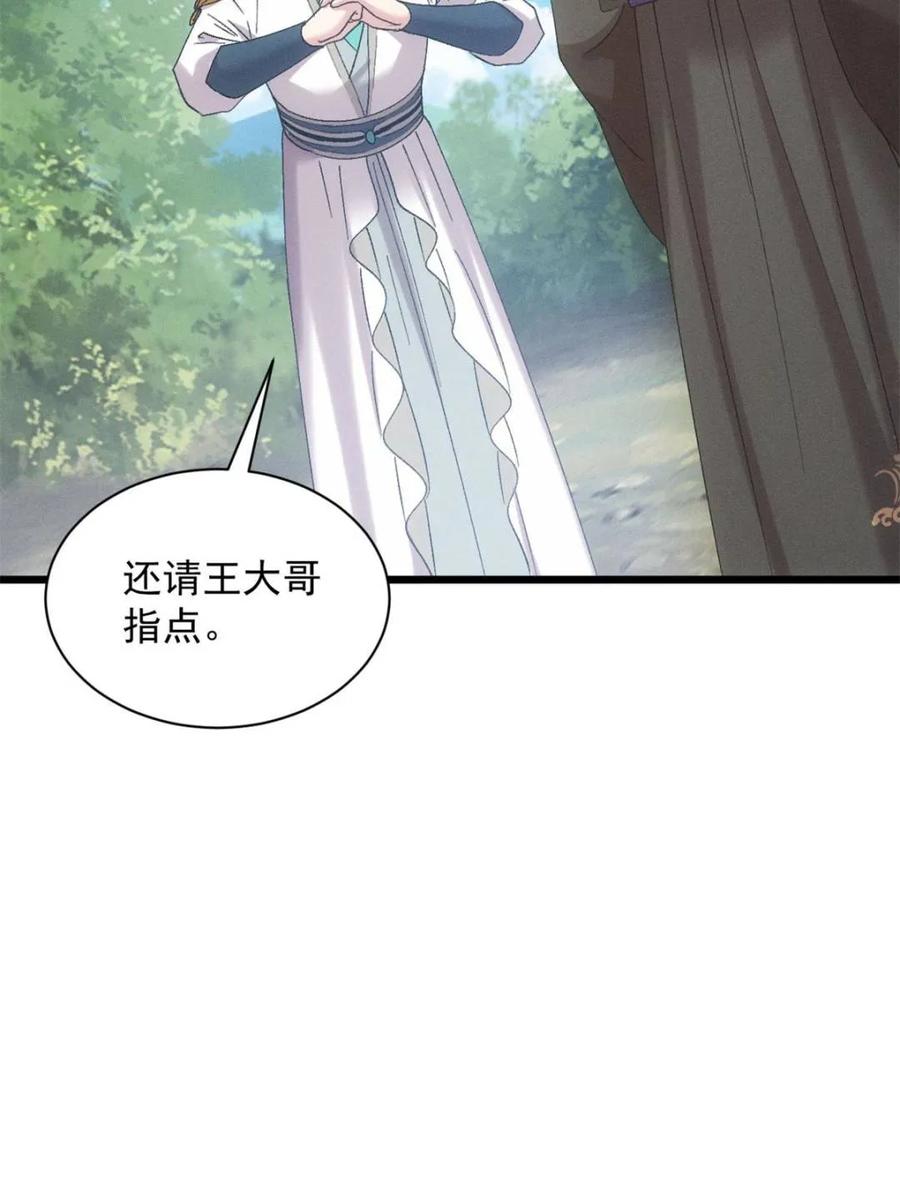 王者大师兄(我就是不按套路出牌 第306话 乱中有序 第69页