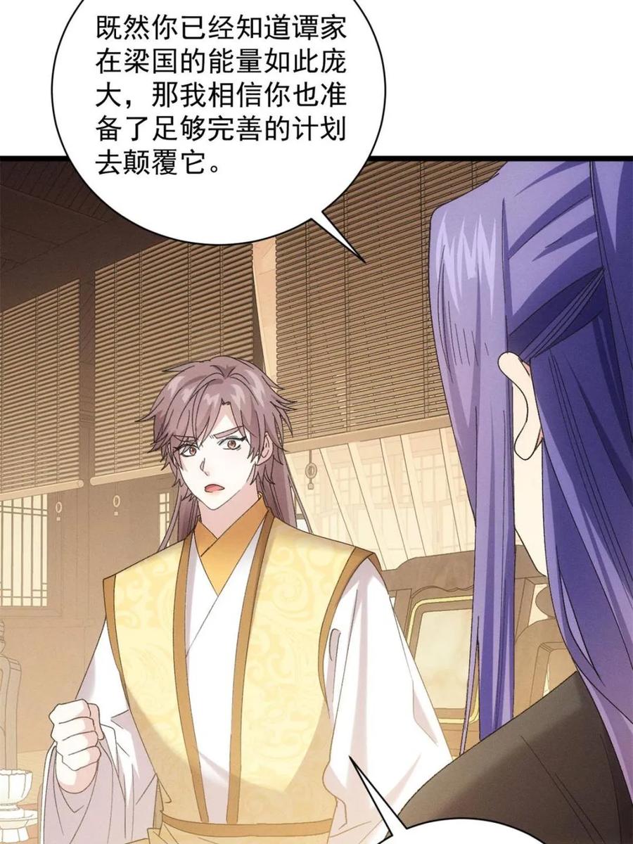 王者大师兄(我就是不按套路出牌 第306话 乱中有序 第17页