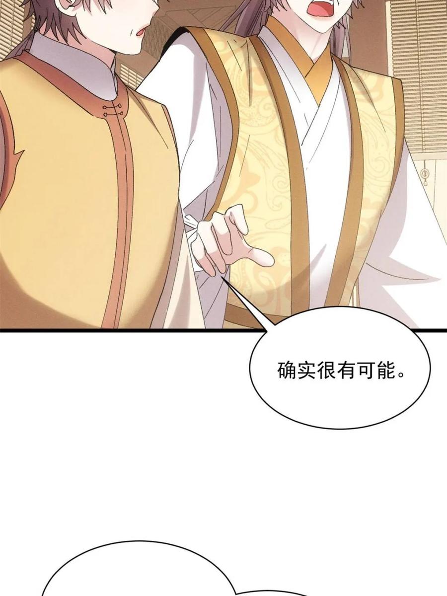 王者大师兄(我就是不按套路出牌 第306话 乱中有序 第45页