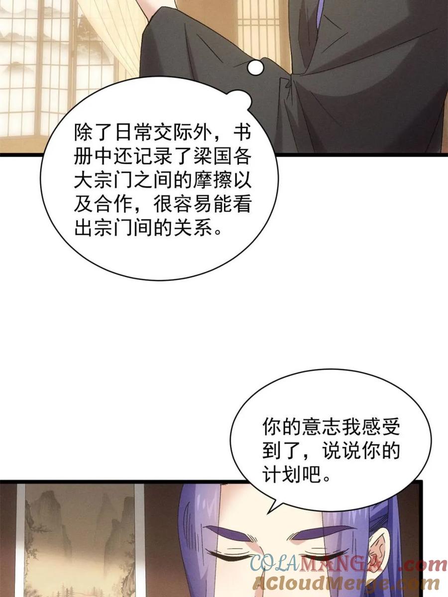 王者大师兄(我就是不按套路出牌 第306话 乱中有序 第22页
