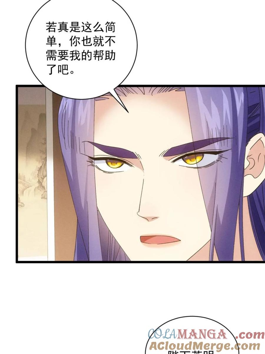 王者大师兄(我就是不按套路出牌 第306话 乱中有序 第25页