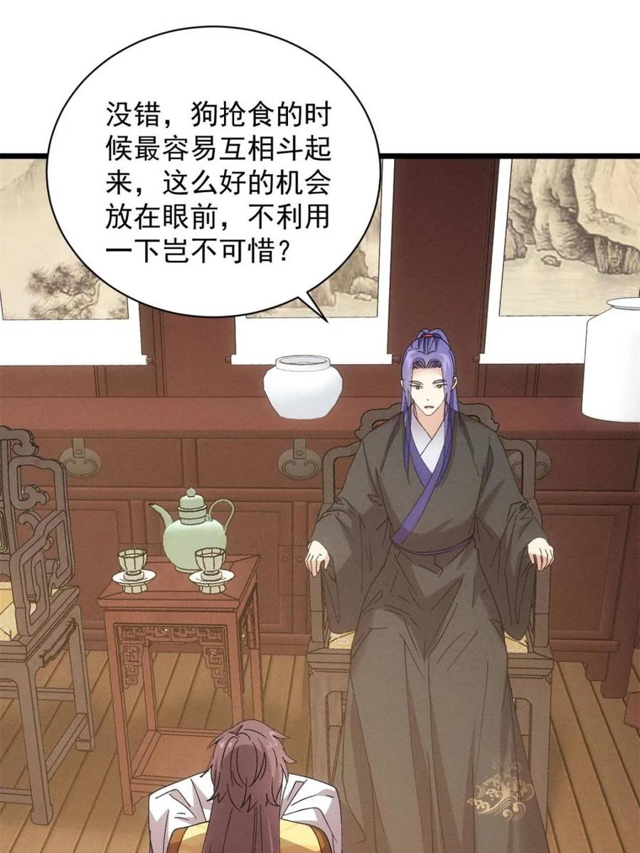 王者大师兄(我就是不按套路出牌 第306话 乱中有序 第32页