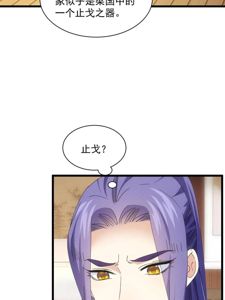 王者大师兄(我就是不按套路出牌 第306话 乱中有序 第14页