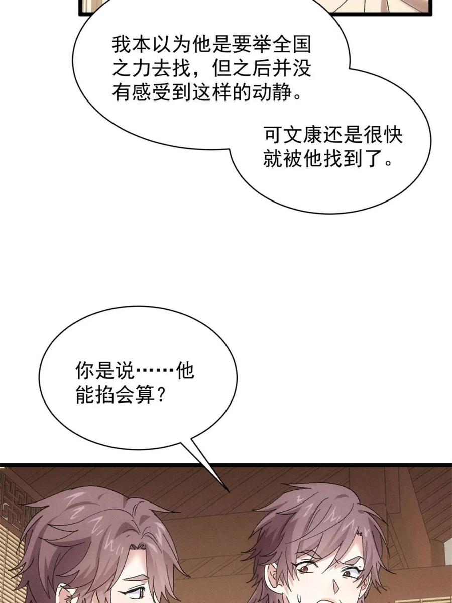 王者大师兄(我就是不按套路出牌 第306话 乱中有序 第44页