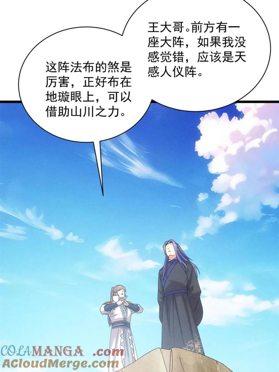 王者大师兄(我就是不按套路出牌 第306话 乱中有序 第61页