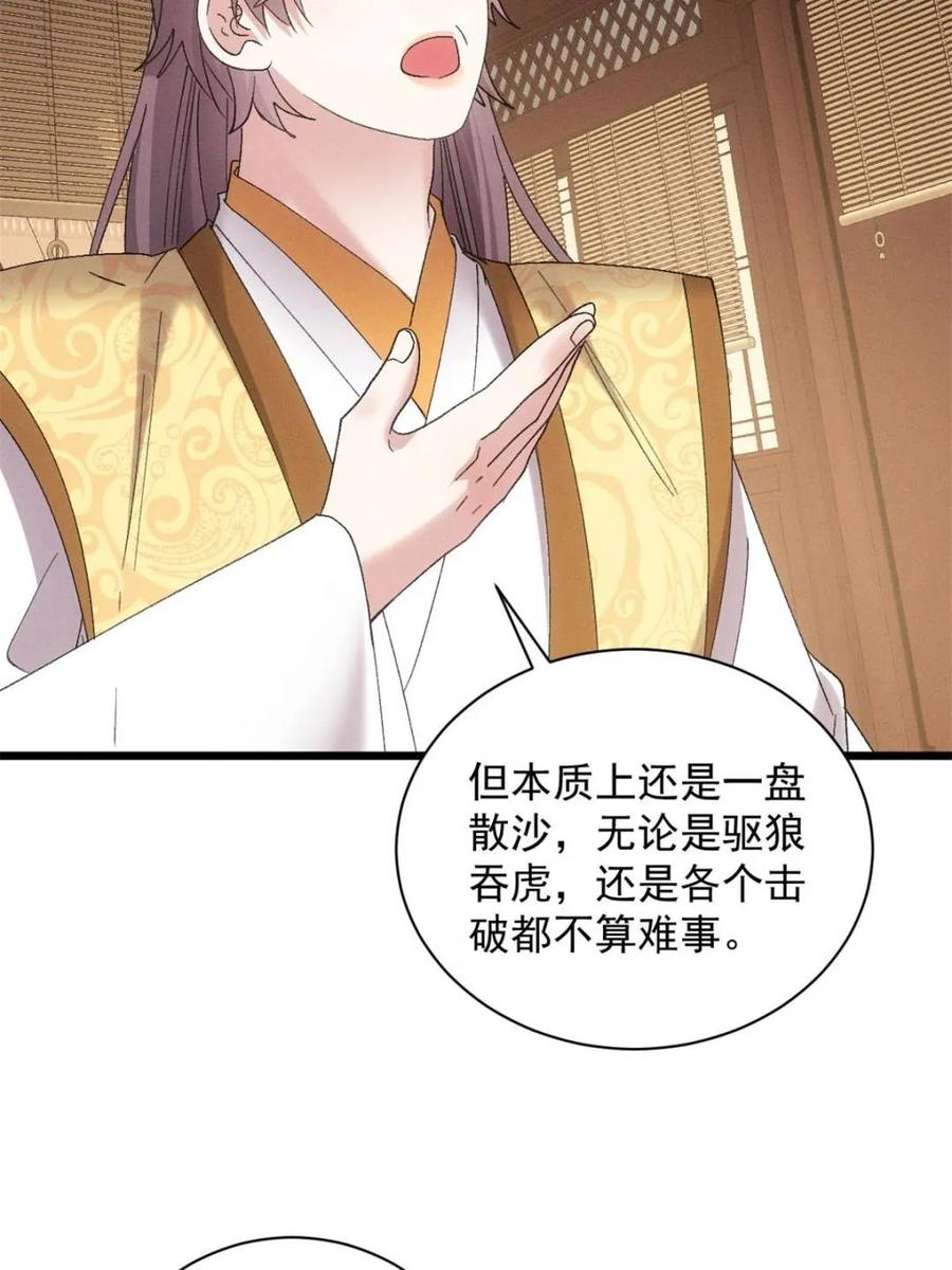 王者大师兄(我就是不按套路出牌 第306话 乱中有序 第24页