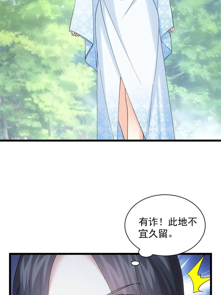 王者大师兄(我就是不按套路出牌 第307话 有诈 第50页
