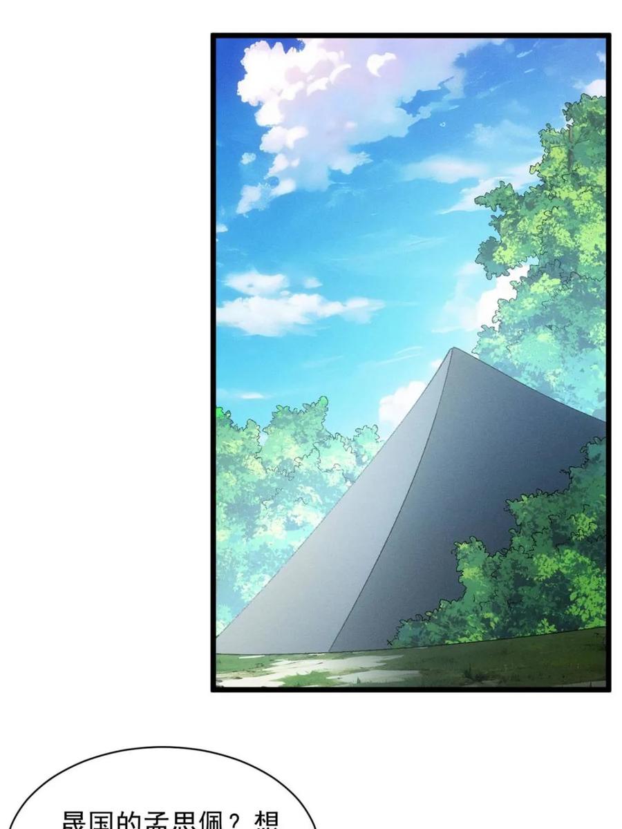 王者大师兄(我就是不按套路出牌 第307话 有诈 第44页
