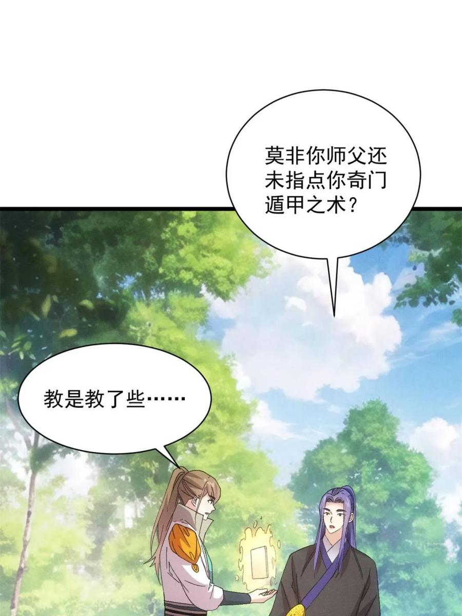 王者大师兄(我就是不按套路出牌 第307话 有诈 第12页