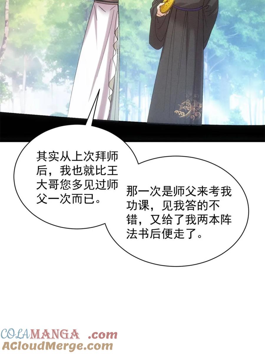 王者大师兄(我就是不按套路出牌 第307话 有诈 第13页