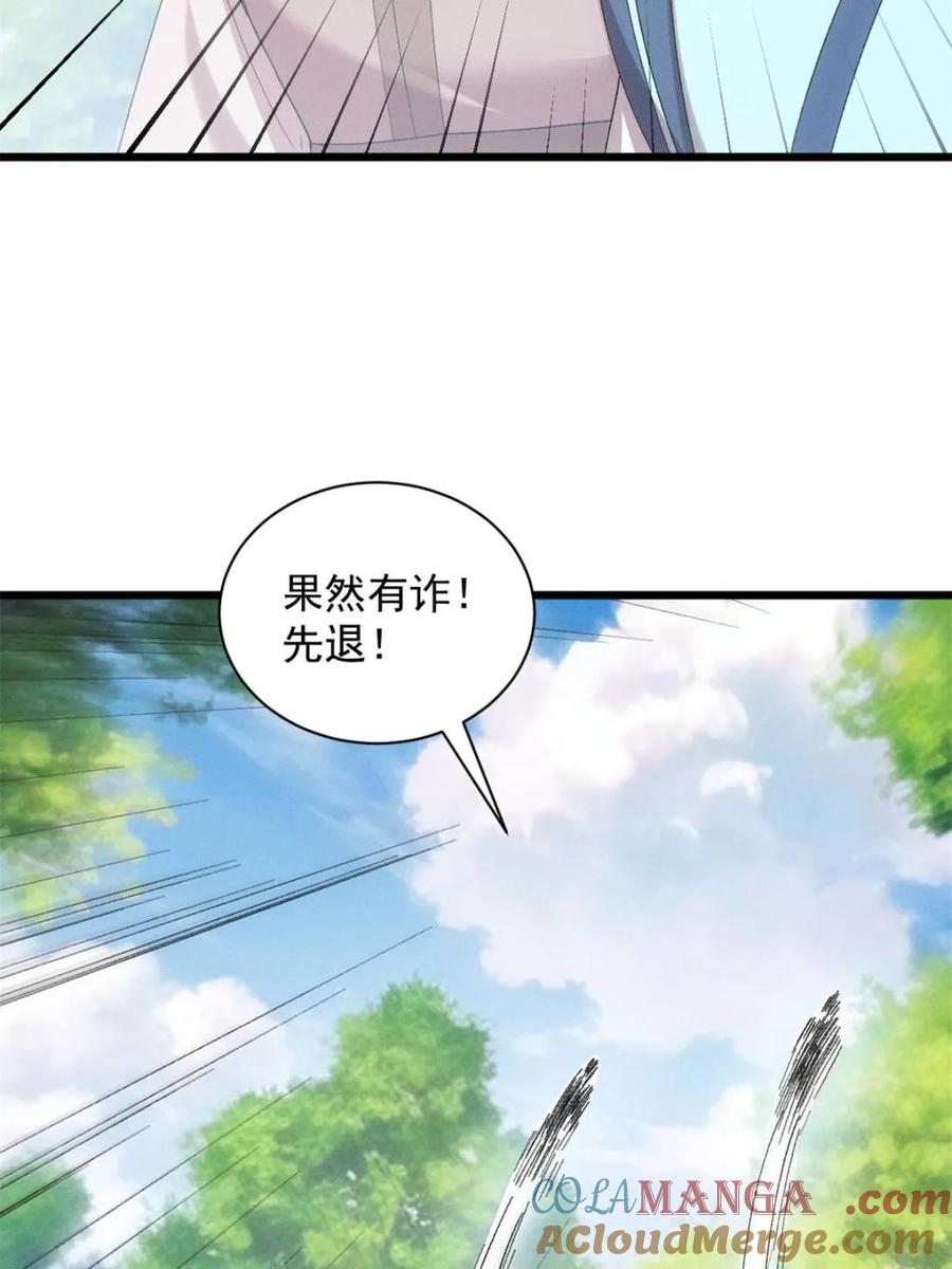 王者大师兄(我就是不按套路出牌 第307话 有诈 第61页