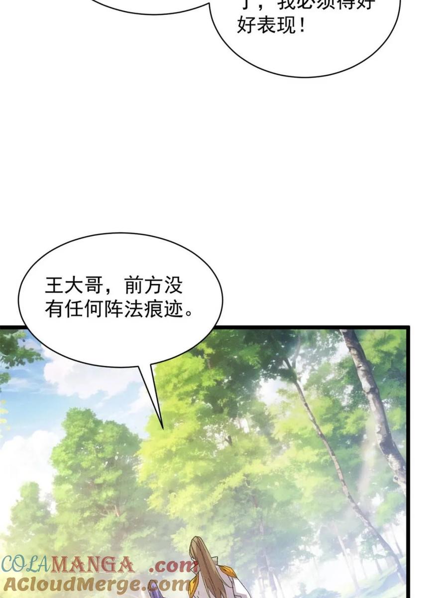 王者大师兄(我就是不按套路出牌 第307话 有诈 第31页