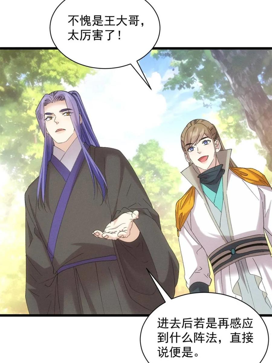 王者大师兄(我就是不按套路出牌 第307话 有诈 第27页