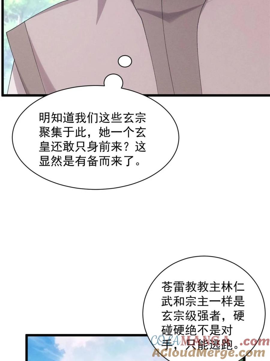王者大师兄(我就是不按套路出牌 第307话 有诈 第58页